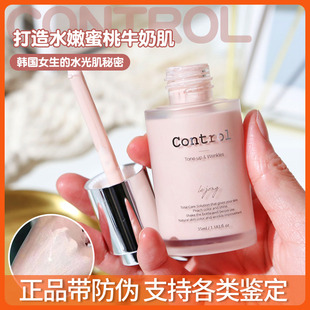 韩国control水蜜桃妆前乳女二奶霜妆前乳隔离素颜霜打底保湿补水
