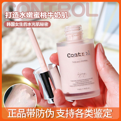 韩国control二奶水蜜桃打底保湿