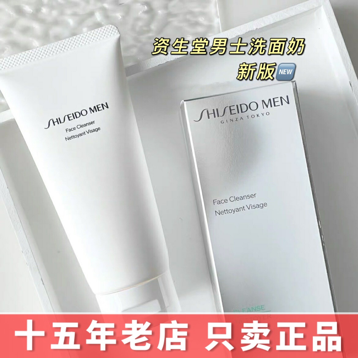 日本资生堂男士洗面膏125ml控油去油温和泡沫洁面洗面奶保湿正品