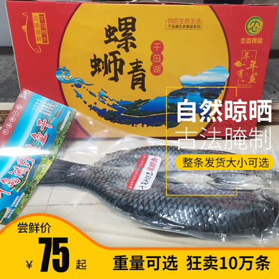 千岛湖风干青鱼干农产品过节送礼