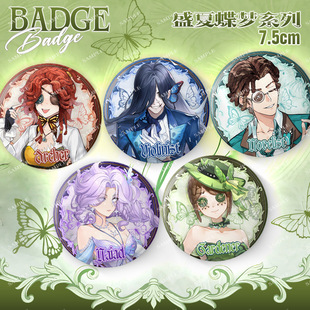 第伍人格盛夏蝶梦系列徽章园丁渔女小提琴家弓箭手吧唧周边谷子