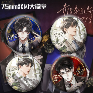 奇洛李维斯回信心动底牌双闪大徽章陈挽赵声阁周边75mm吧唧徽章