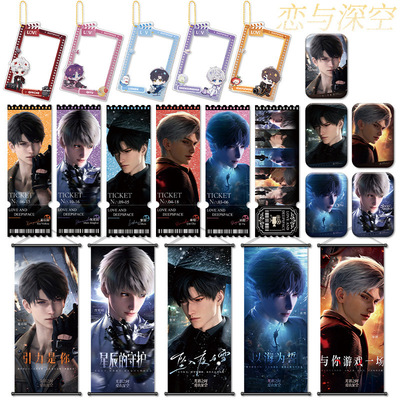 恋与深空×万达电影联动秦彻祁煜沈星回挂画流沙票根徽章周边套装
