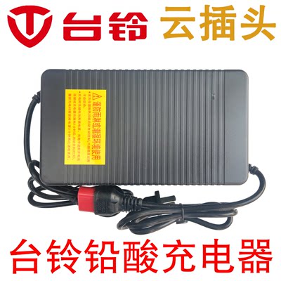 台铃电动电瓶车充电器48v60V64伏72付12ah20AH32安时35云插头铅酸