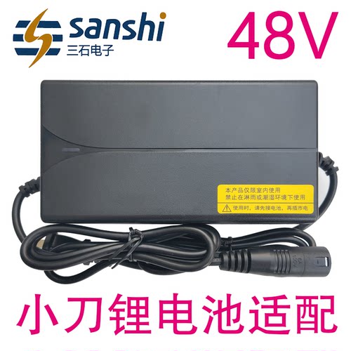 小刀锂电池适配充电器48v2a3a12a