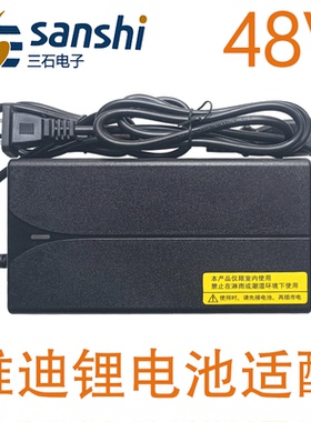 雅迪电动车锂电池适配充电器48V2A3A5A12Ah20Ah24DZL481204三石牌