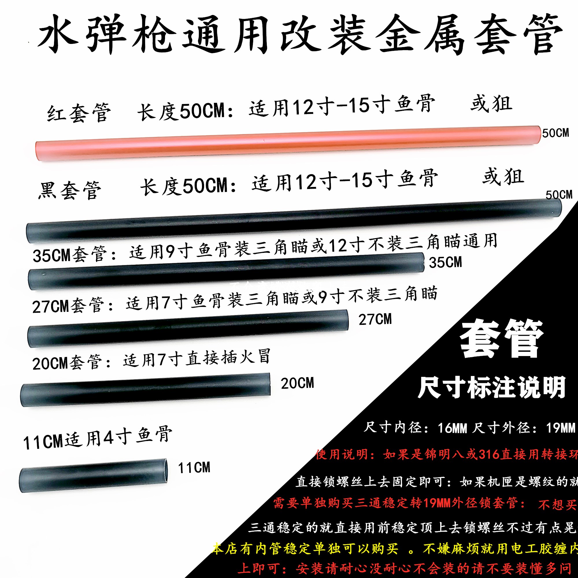 金属套管铝19mm外径改装外管锦明八9slr机匣通用鱼骨016m现货