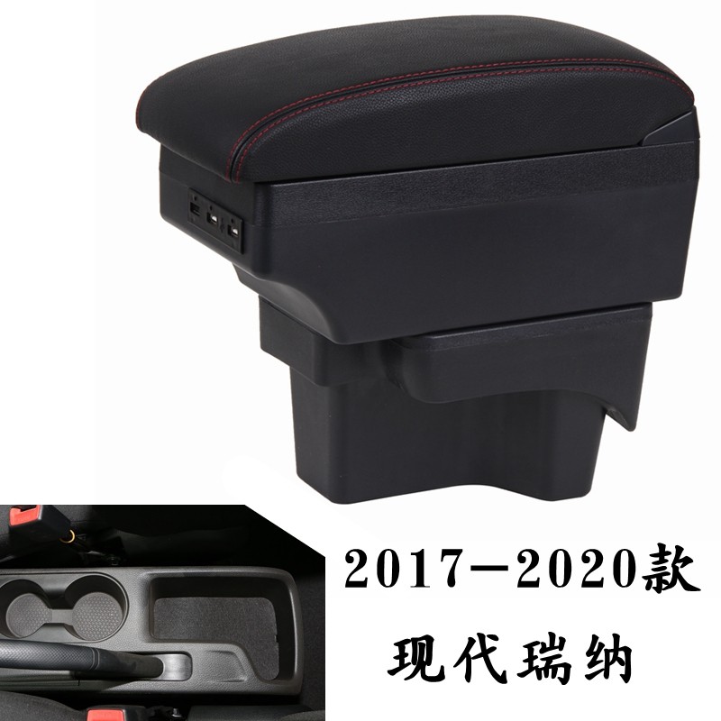 2017-2020款现代瑞纳扶手箱17新瑞纳专用中央手扶箱储物改装配件