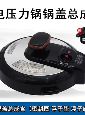 美的电压力锅MY-YL50V103/YL50Simple105锅盖总成盖子上盖配件