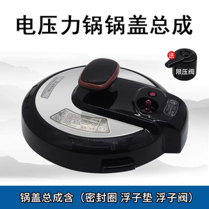 美的电压力锅MY-YL50V103/YL50Simple105锅盖总成盖子上盖配件