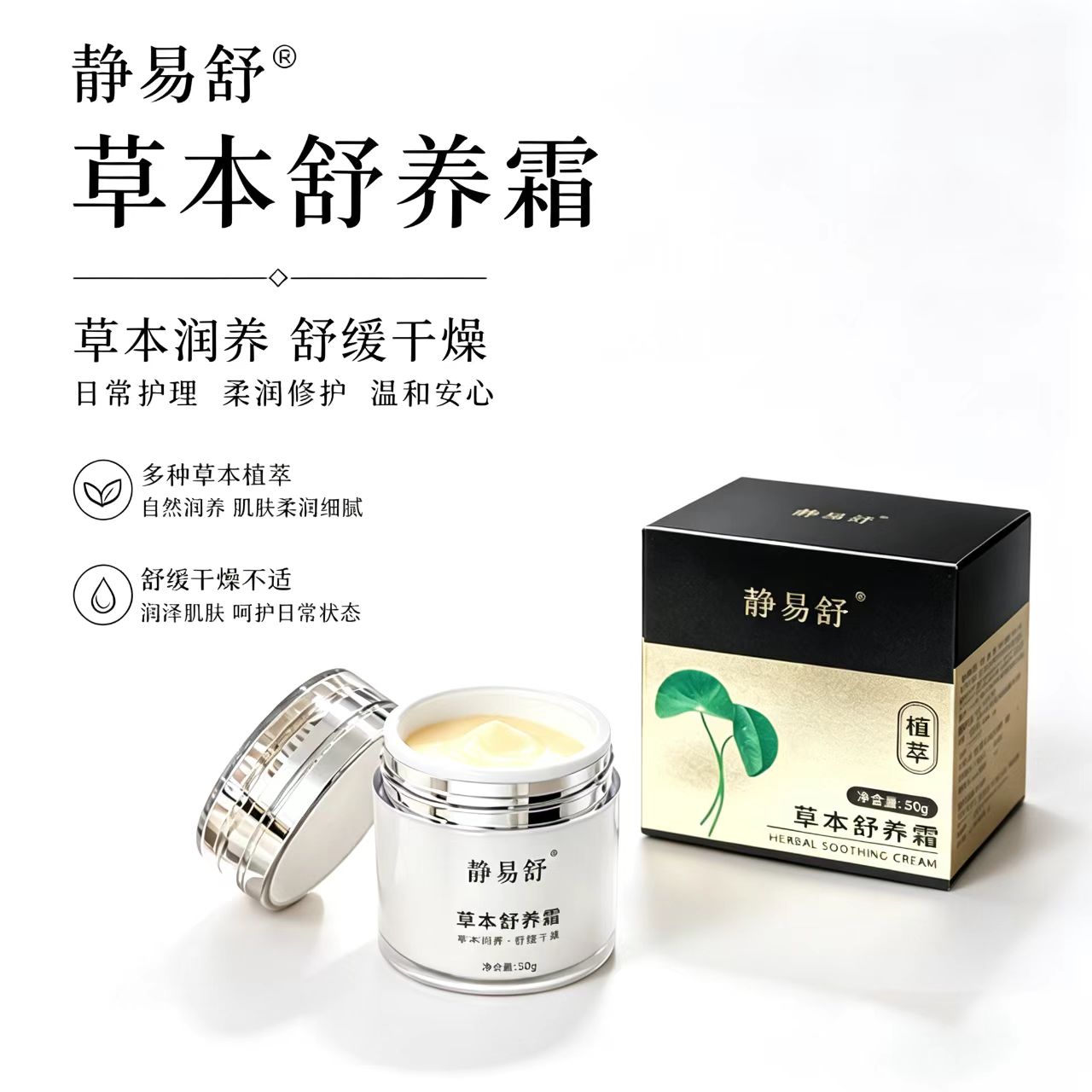 官方正品2026新款静易舒草本舒养霜肩颈腰腿舒缓霜刮痧按摩护理霜
