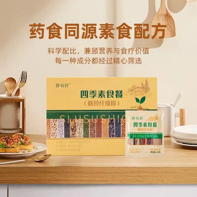 四季控卡膳食纤维素食代餐轻食