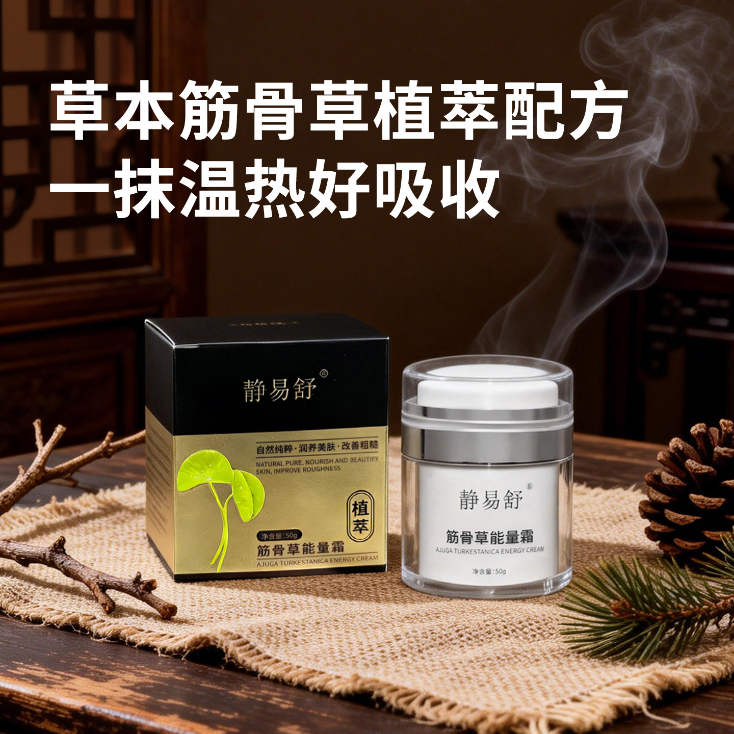 静易舒筋骨草能量霜肩颈腰腿结节舒缓霜刮痧按摩蚊虫叮咬护理霜