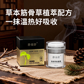 2026新款 舒缓筋骨修护刮痧霜 静易舒深层渗透多效功能霜官方正品