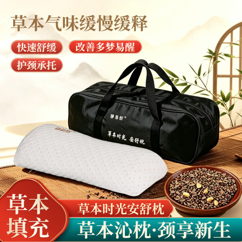 静易舒草本护颈枕30年正骨经验设计高端颈椎枕舒缓肩颈深度睡眠
