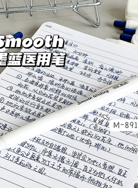 慕乐Smooth医护处方笔蓝黑色中性笔墨蓝色护士按动签字笔学生医用蓝黑笔笔芯医生墨兰用按动式水笔按压式蓝笔
