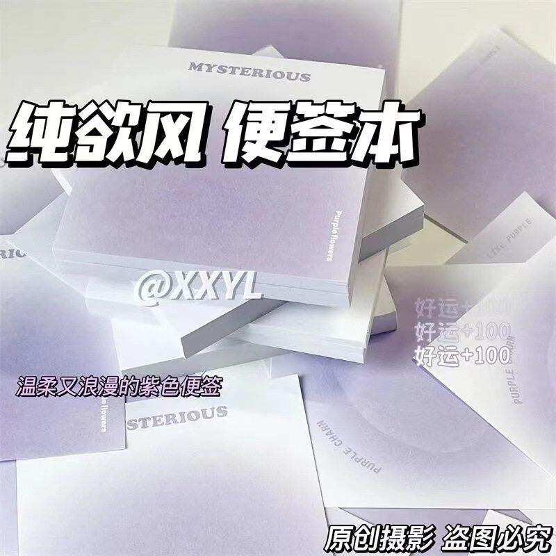 紫色纯欲风便签本腮红光晕高颜值渐变紫无粘性少女学生手帐记事本便利