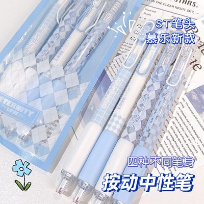 慕乐按动中性笔【蓝白CP】4支装