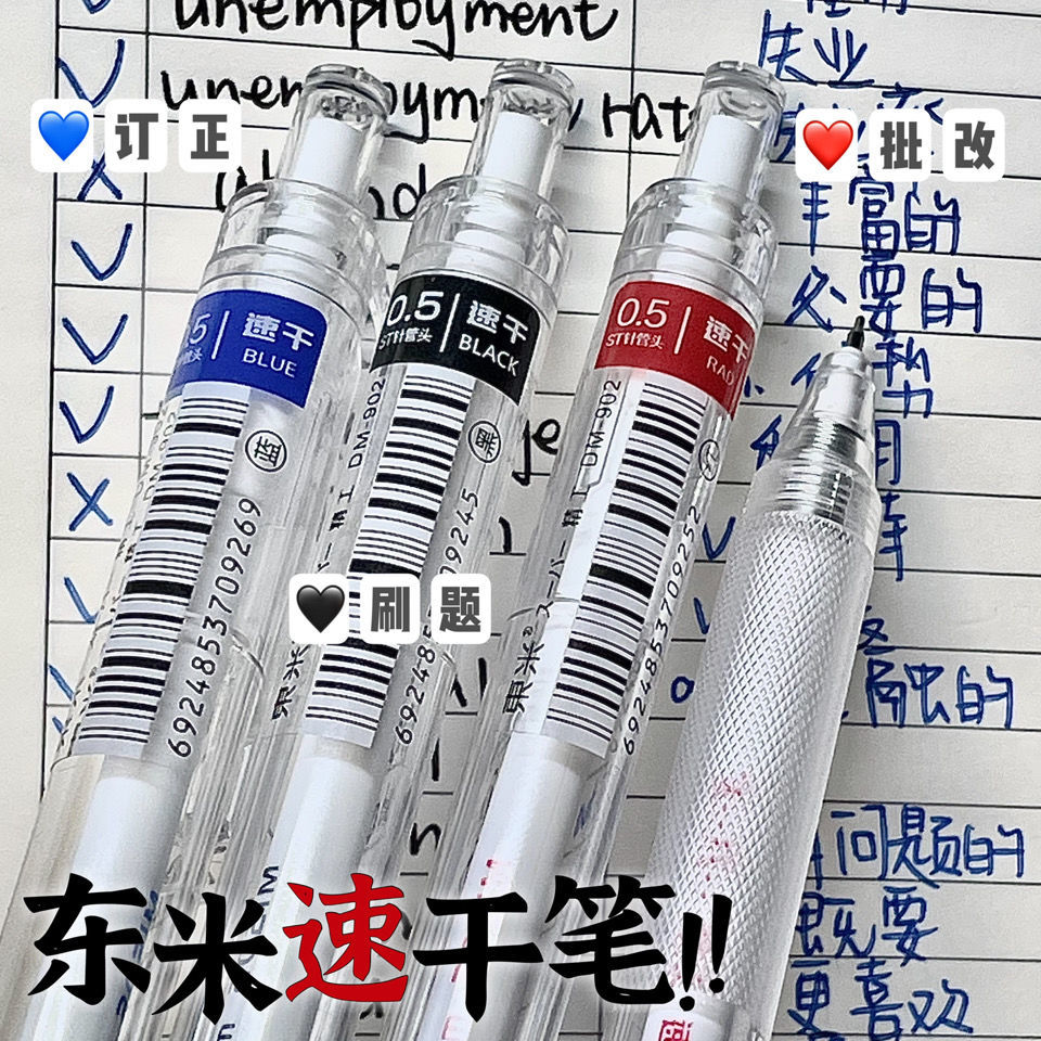 精工按动笔东米ins风高颜值速干