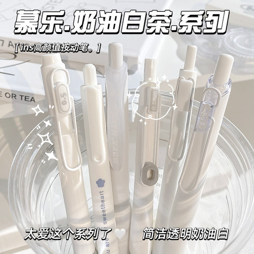 慕乐中性笔顺滑按压式