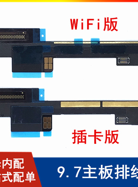 适用苹果iPad Pro9.7前置摄像头排线A1673喇叭排线1674主板连接线