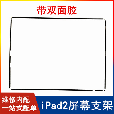 苹果平板支架塑料边框屏幕