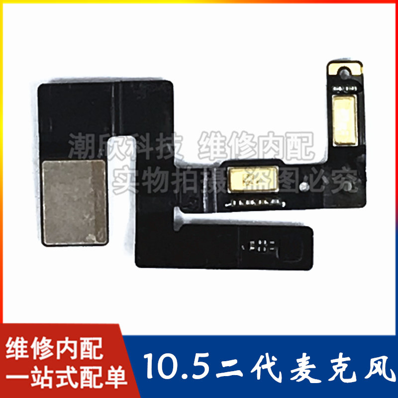 适用苹果平板A2152麦克风排线iPad Air3送话器排线10.5二代话筒排