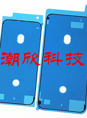 适用苹果7P防水胶iPhone8屏幕胶7代密封胶圈8plus边框胶双面胶
