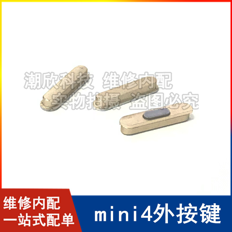 适用苹果平板iPad mini4开关机键开机键A1538音量键侧键A1550按键