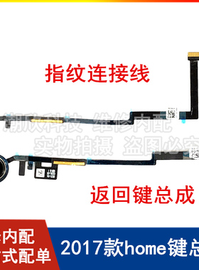 适用平板iPad2017返回键排线A1822指纹键排线A1823返回键home键