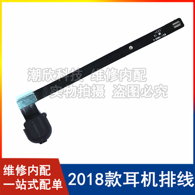 苹果平板耳机接口排线