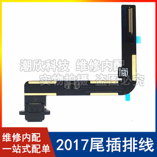 适用苹果平板2017款尾插排线A1822尾插排线充电口A1823充电排线