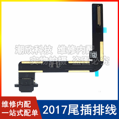 适用苹果平板2017款尾插排线A1822尾插排线充电口A1823充电排线