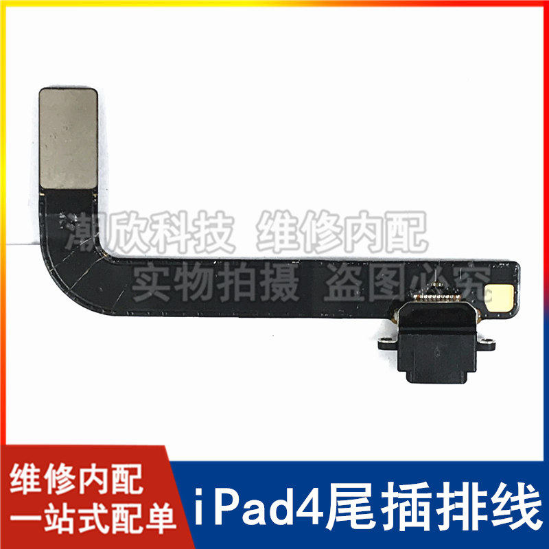 适用苹果平板iPad4尾插排线A1458尾插排线A1459充电口A1460尾插口