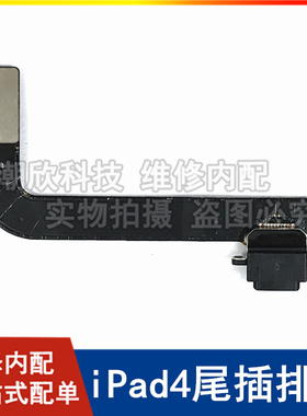 适用苹果平板iPad4尾插排线A1458尾插排线A1459充电口A1460尾插口