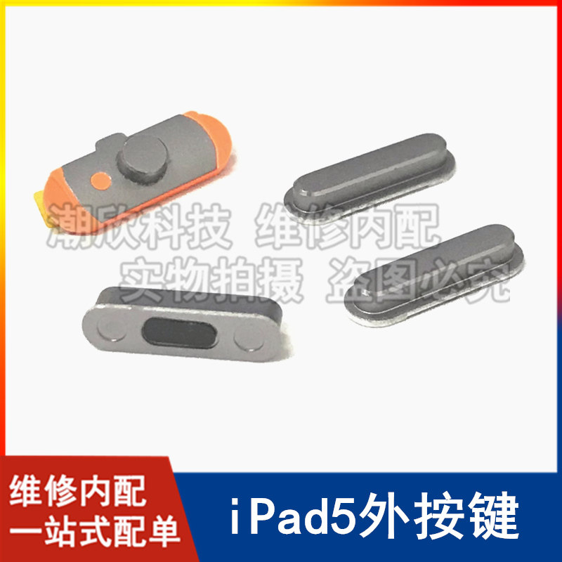 适用苹果平板iPad5开机键A1474开关机键A1475音量键Air1静音键