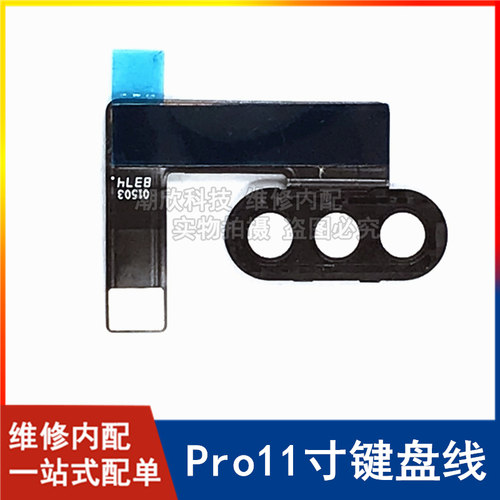 适用苹果iPad Pro11寸键盘线A2013 A1934键盘转接线A1980键盘排线