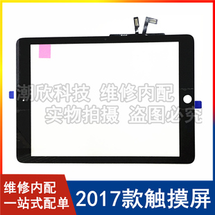 适用苹果平板iPad 2017触摸屏外屏A1822触摸屏外屏A1823玻璃屏幕