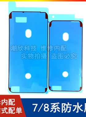 适用苹果7Plus防水胶iPhone7密封胶8plus屏幕胶8代屏幕边框双面胶
