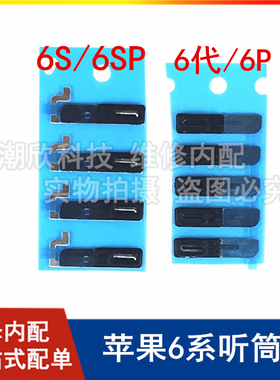 适用苹果6plus听筒网iPhone6splus听筒防尘网6代 6s听筒过滤网