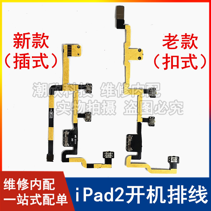 适用苹果平板iPad2开机排线A1395音量排线A1396静音键开关机键