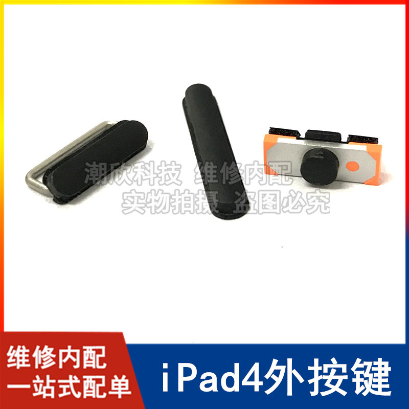 适用苹果平板iPad4开机键A1458静音键A1459音量键A1460按钮按键