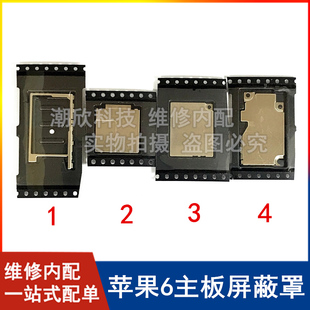 适用苹果6SP主板屏蔽罩6Plus基带屏蔽罩iPhone6CPU盖板6S主板铁盖