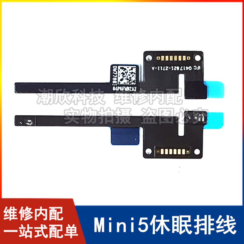 适用苹果平板iPad mini5休眠排线A2133唤醒排线A2125锁屏感应排线