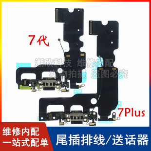 适用苹果7P尾插排线7代尾插充电口7Plus送话器排线iPhone7麦克风