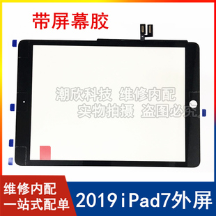 适用苹果平板iPad2019触摸屏iPad7外屏A2197触摸屏10.2寸玻璃屏幕