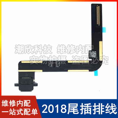 苹果平板充电口尾插排线