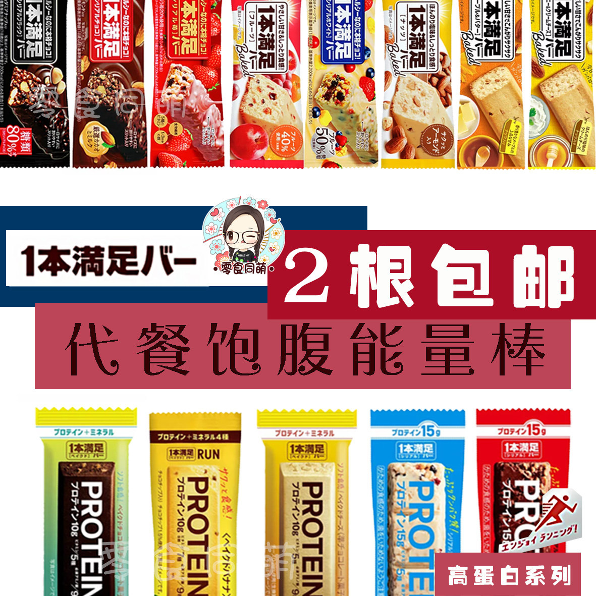 2根包邮 日本进口本土ASAHI朝日1本满足蛋白高纤代餐棒能量饼干棒