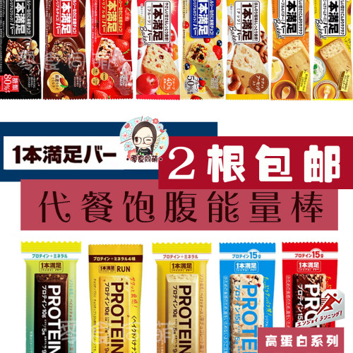 6根包邮能量棒日本饼干代餐棒