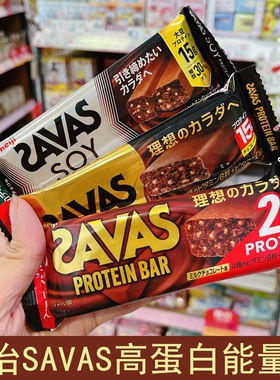 日本本土MEIJI明治SAVAS蛋白棒黑巧代餐能量棒低卡低热量饱腹饼干